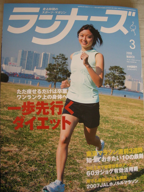 Runners World Japan, Ausgabe März 2008